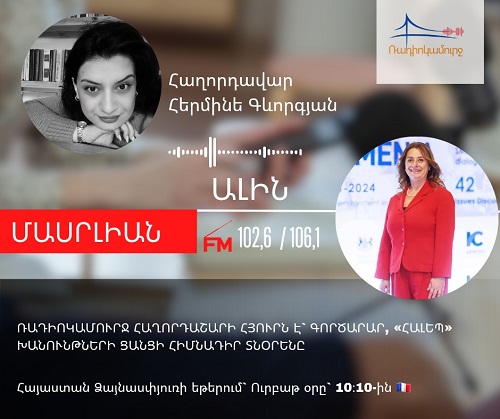 Radiokamurj Aline