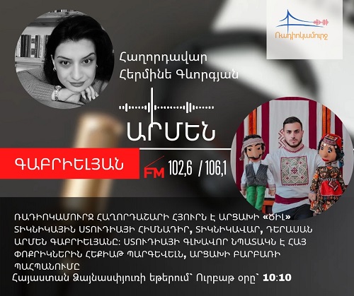 Արմեն Գաբրիելյան