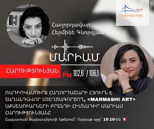 Մարիամ Հարությունյան Մարմաշի Արտ