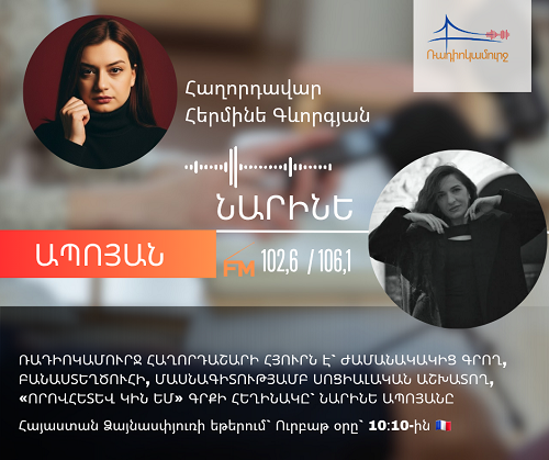 Նարինե Ապոյան