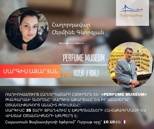 Օծանելիքի Թանգարանի