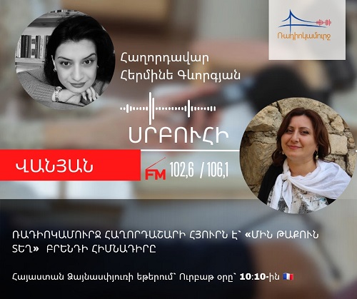 Սրբուհի Վանյան